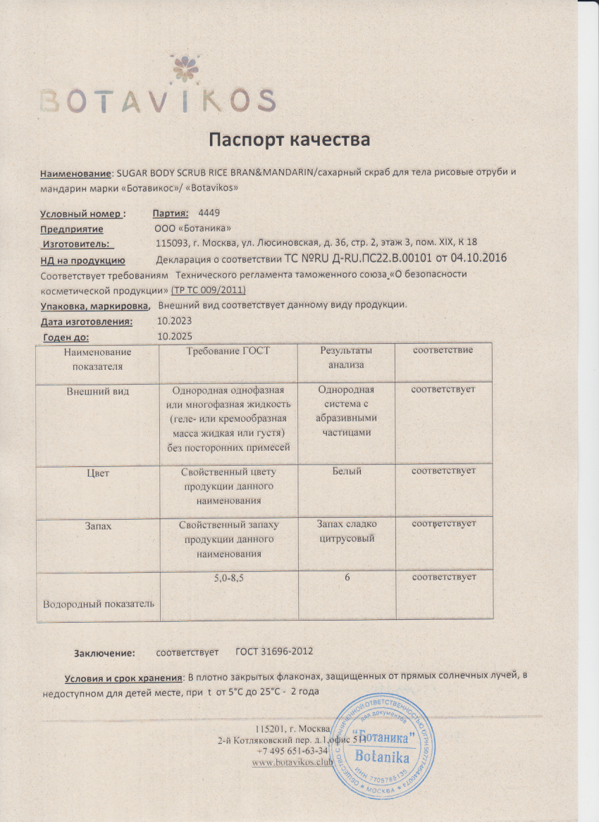 Паспорт №102023
